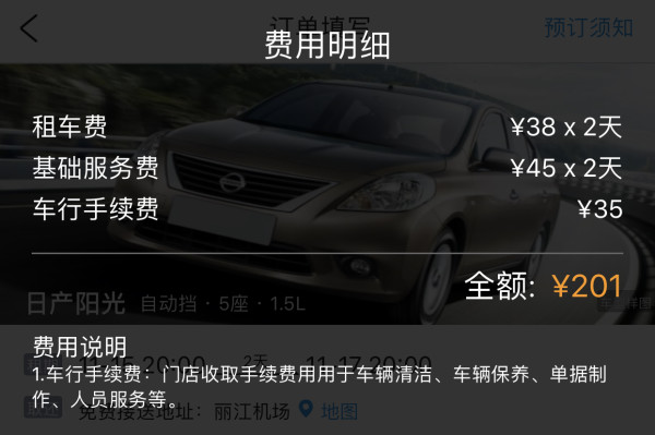 携程租车 丽江自驾租车