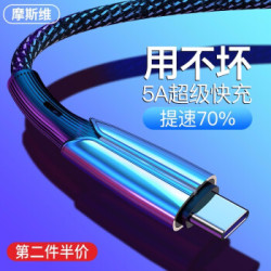 摩斯维 Type-c数据线 1.2米黑色 40W·5A闪充