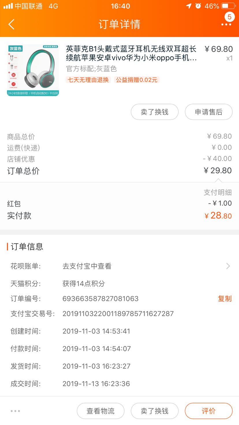 订单截图
