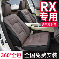 雷克萨斯RX200t坐垫RX300450h全包超纤皮360包围座套座椅保护专用