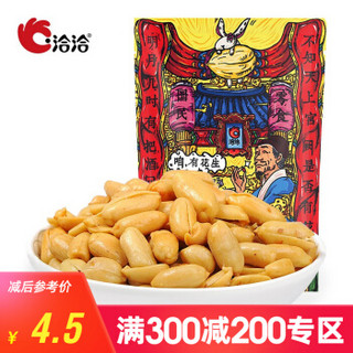 洽洽 零食炒货休闲零食椒盐麻辣奶香花生米3味150g/袋 奶香味150g 1袋 *15件