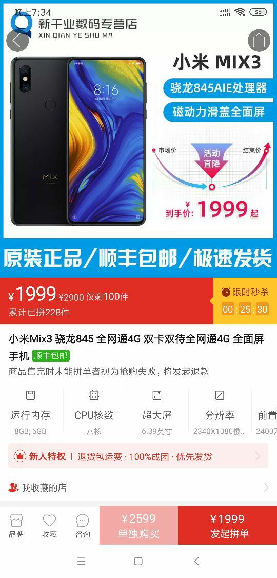 订单截图