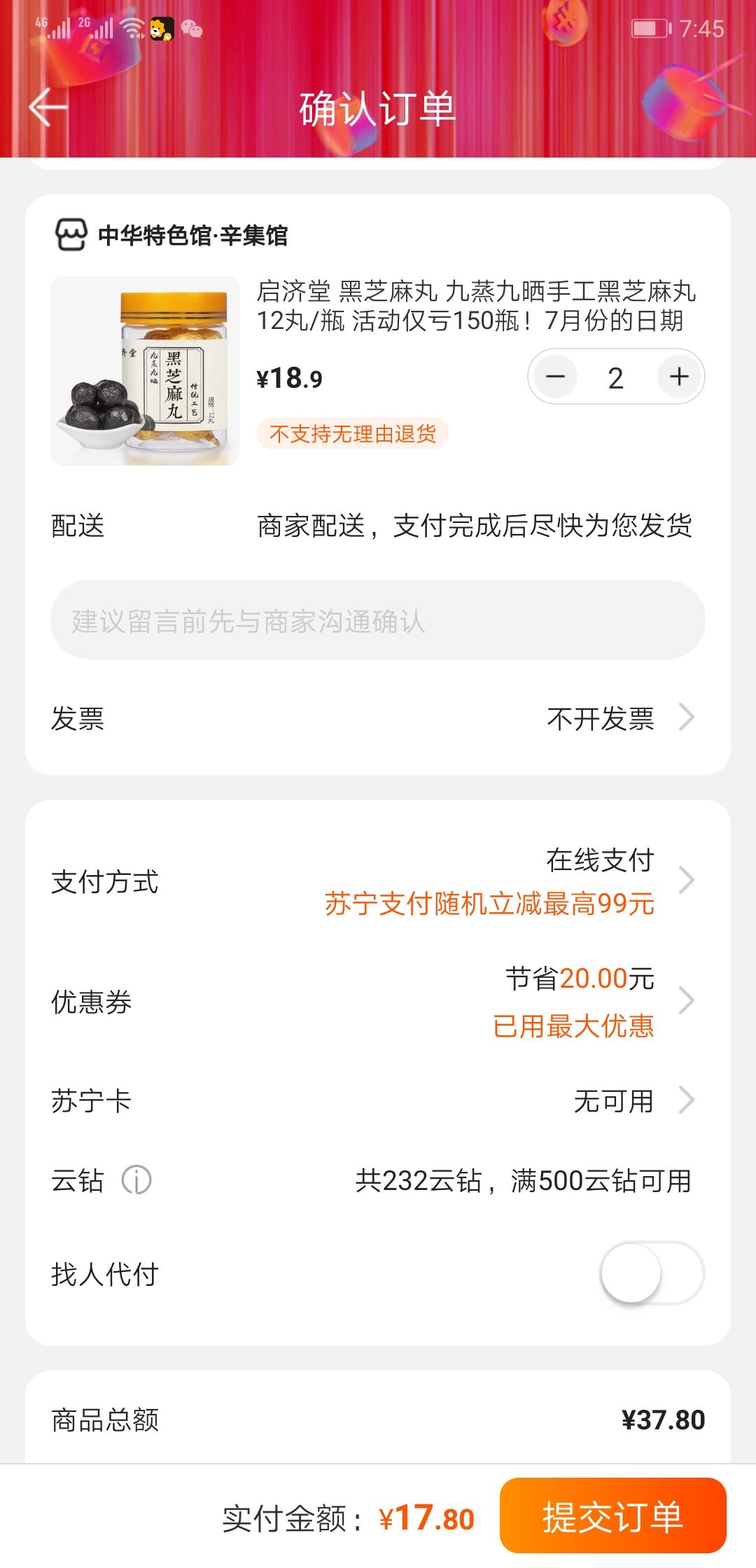 订单截图