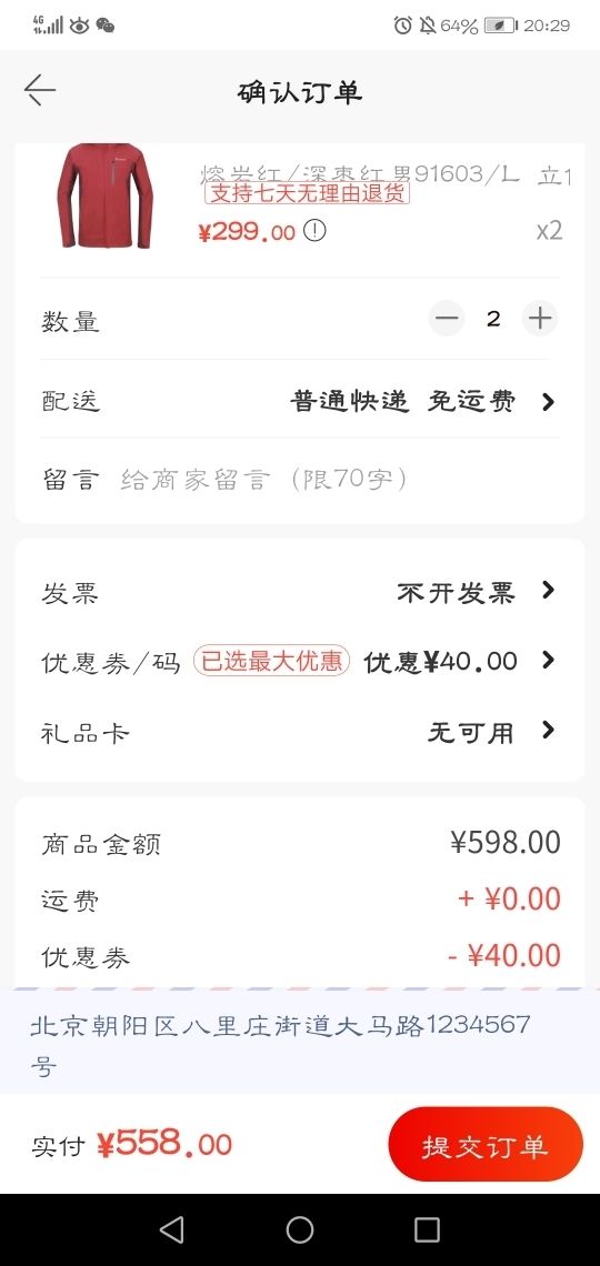 订单截图