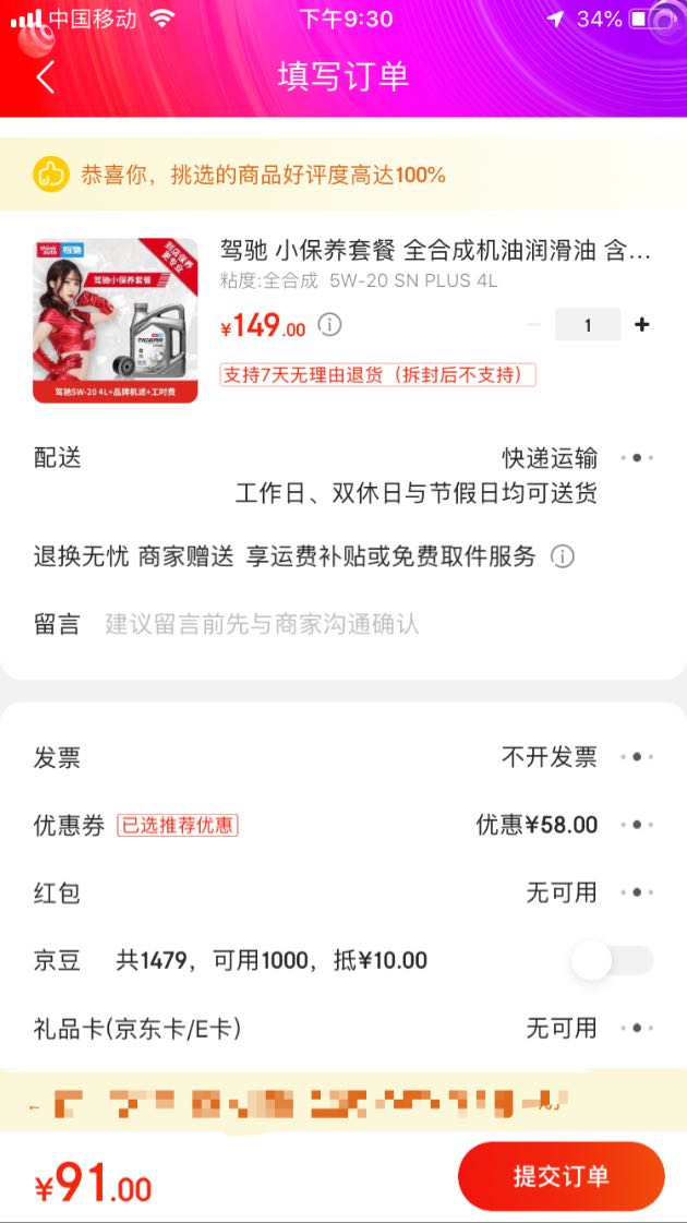 订单截图