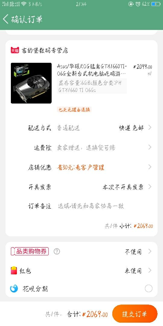 订单截图