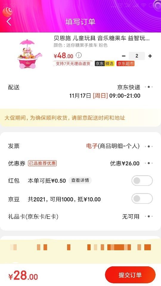 订单截图