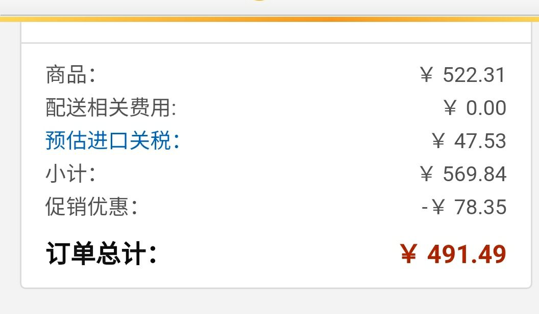 订单截图