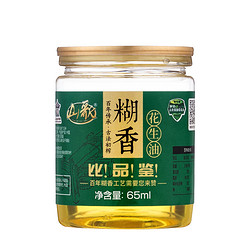 山歌比品鉴糊香小榨花生油65ML*2小瓶装宿舍炒菜月饼烘培食用油