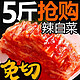 5斤韩式辣白菜 泡菜 朝鲜辣白菜