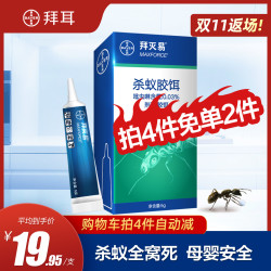 省24 44元 拜耳除灭蚂蚁药整窝死家用无毒室内厨房神器杀红黑白小蚂蚁杀虫剂 4件多少钱 什么值得买