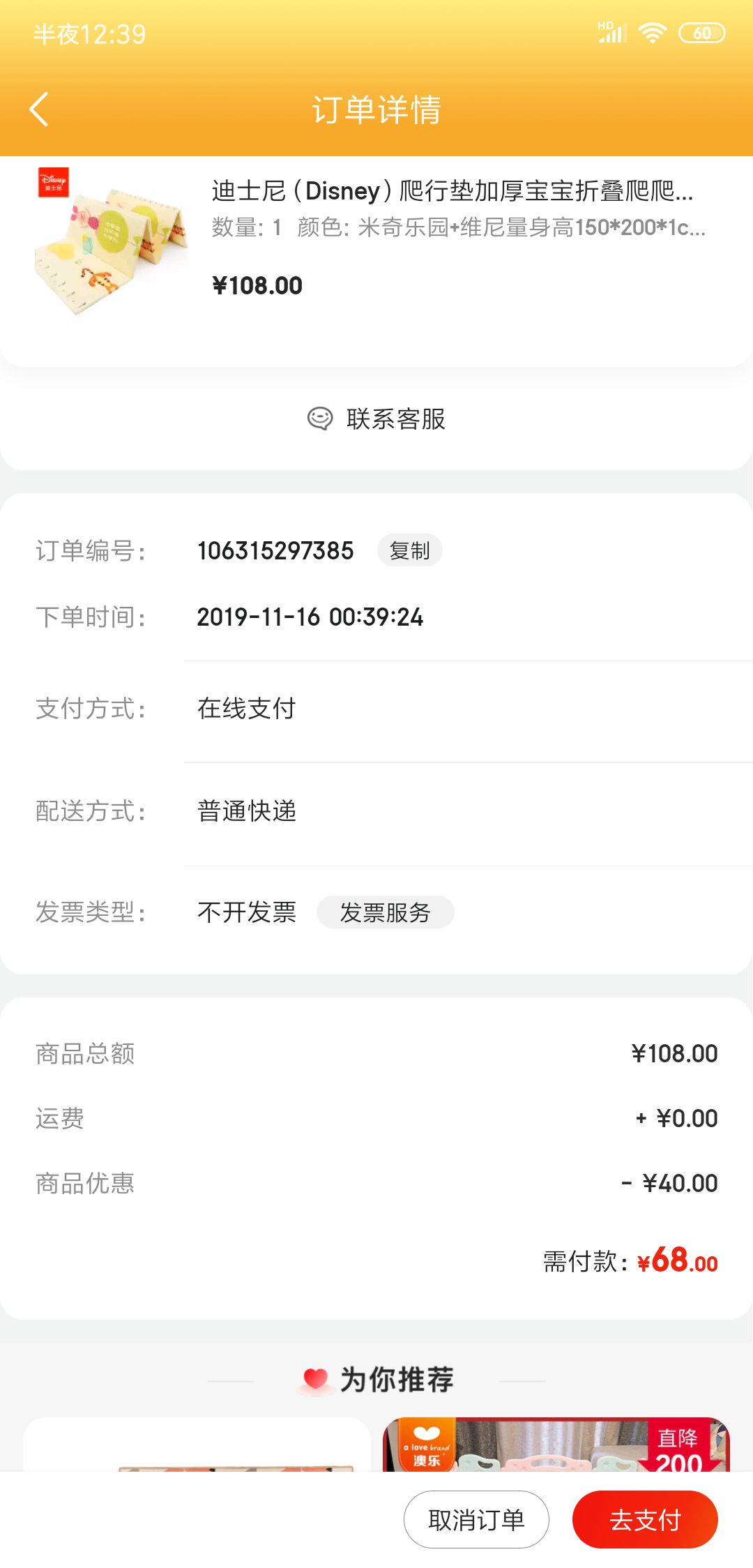 订单截图