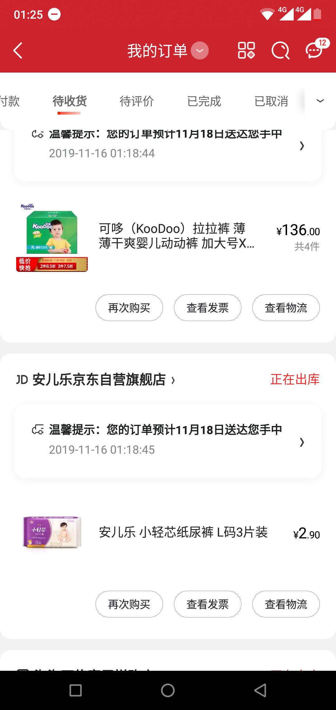 订单截图