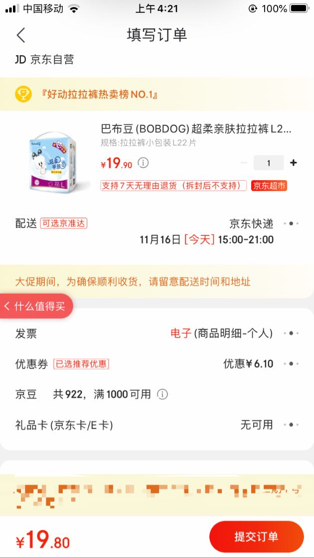 订单截图