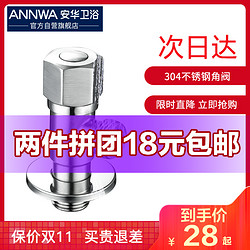 安华卫浴304不锈钢拉丝角阀加厚冷热通用标准4四分口角阀