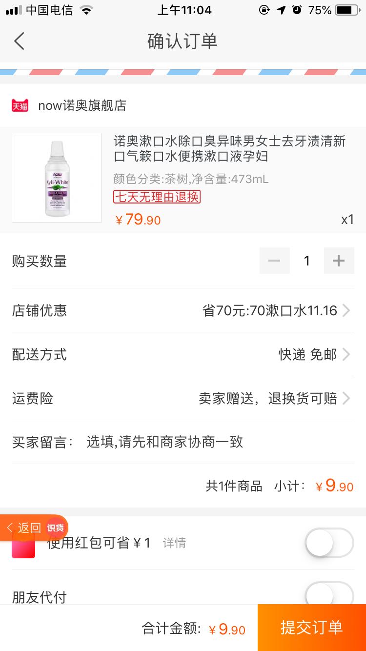 订单截图