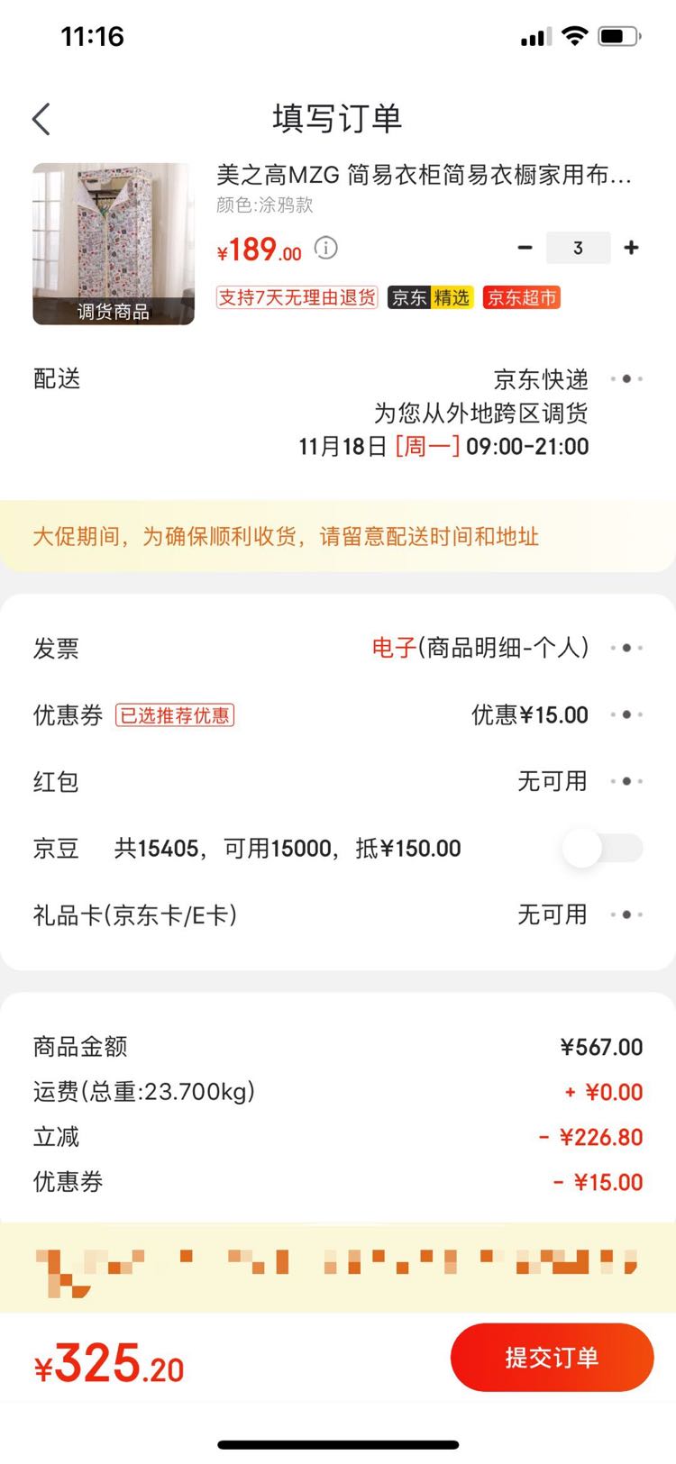 订单截图