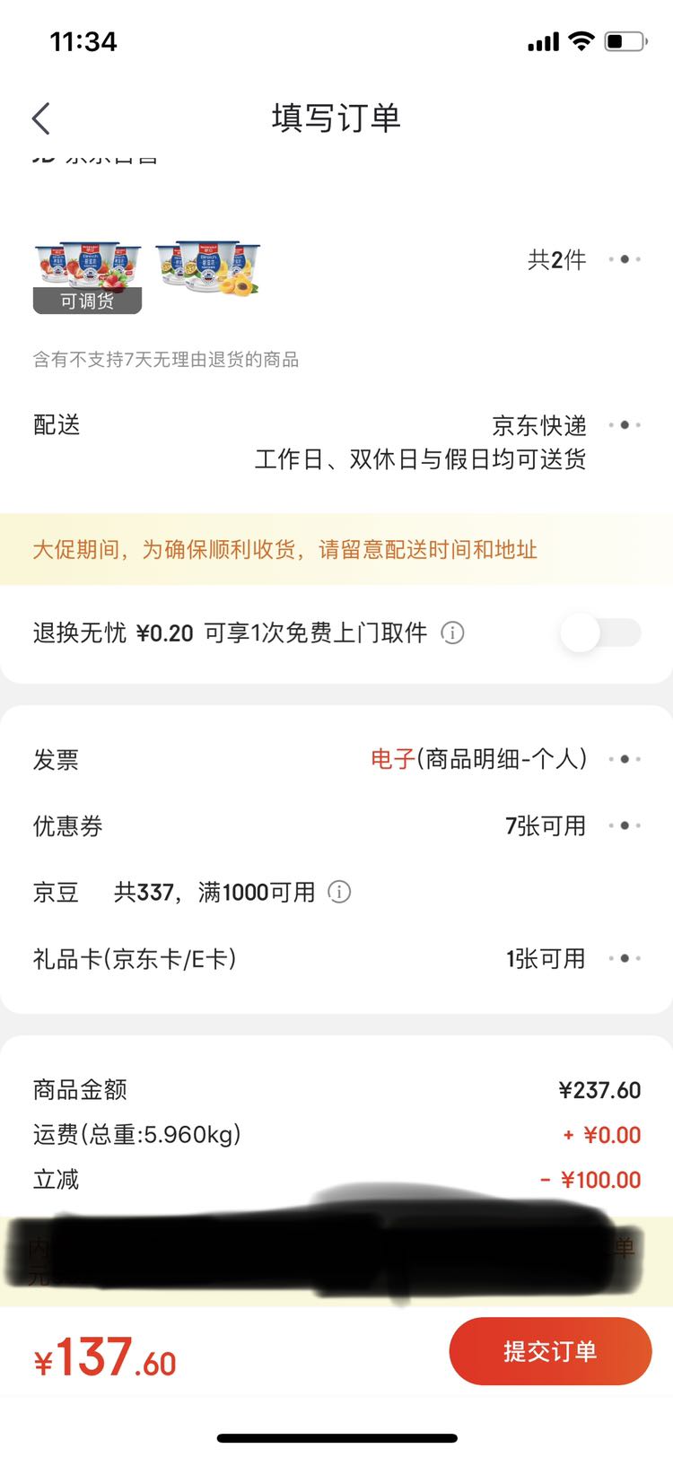 订单截图
