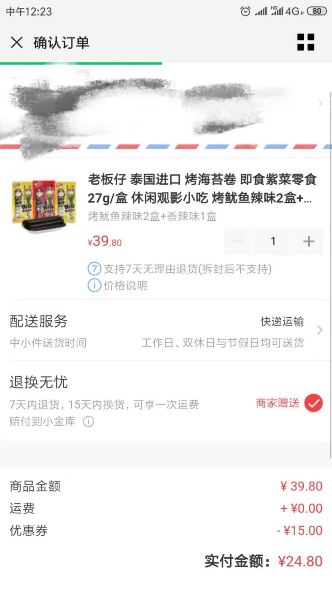 订单截图