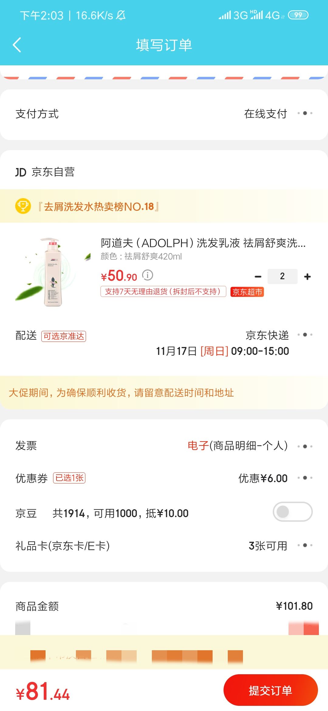 订单截图