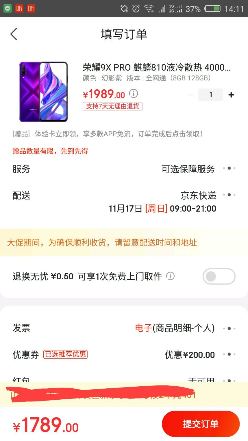 订单截图