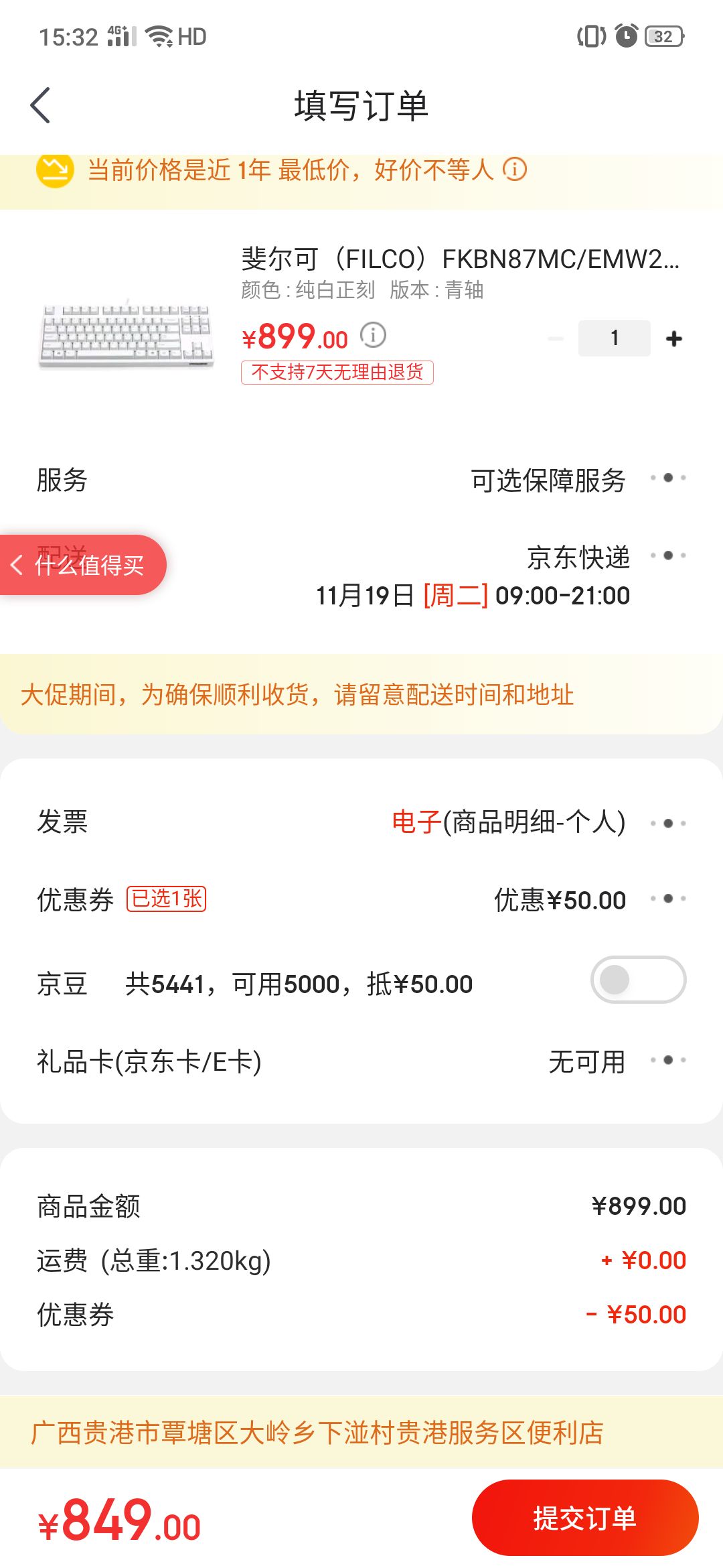 订单截图