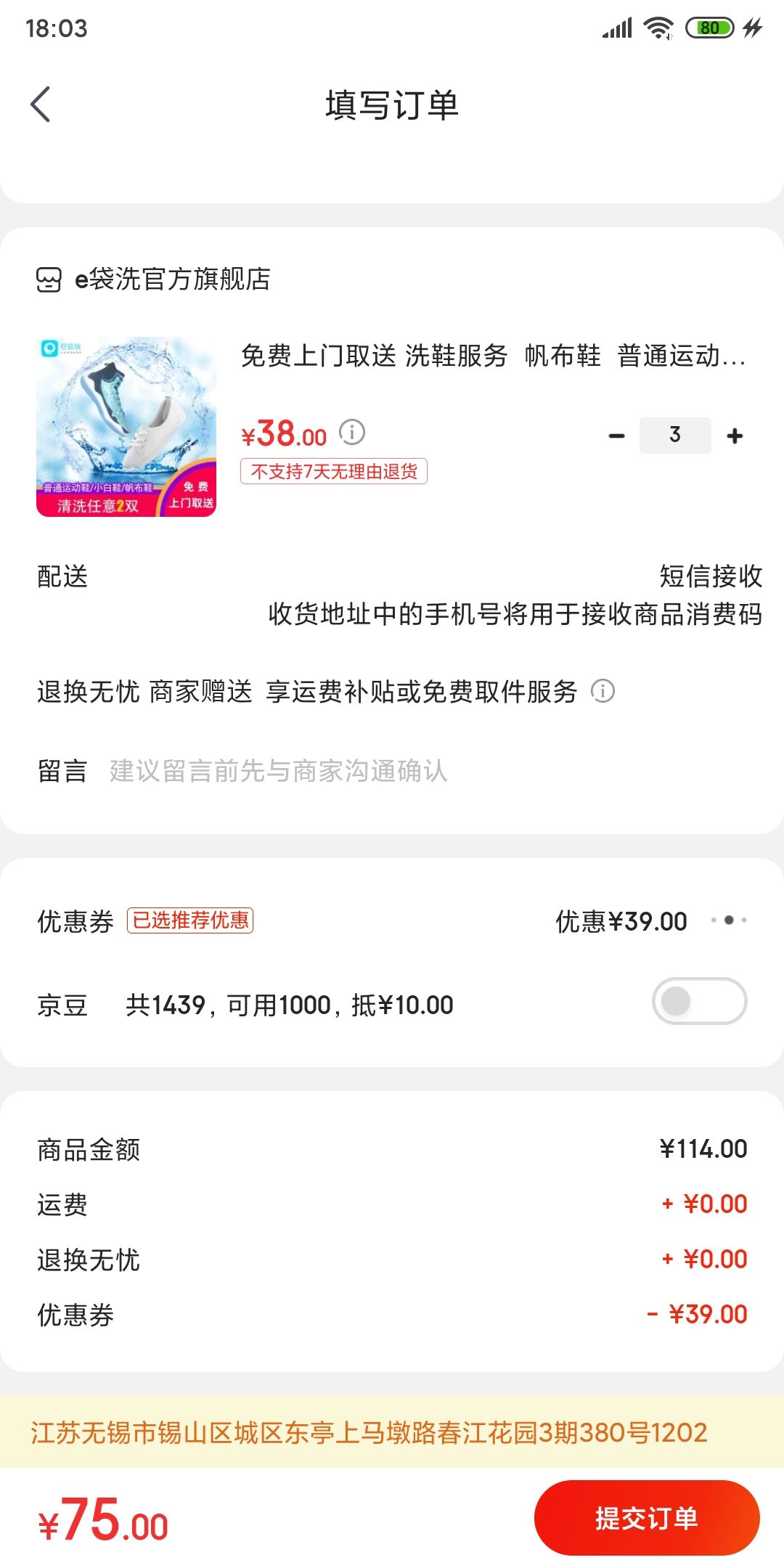 订单截图