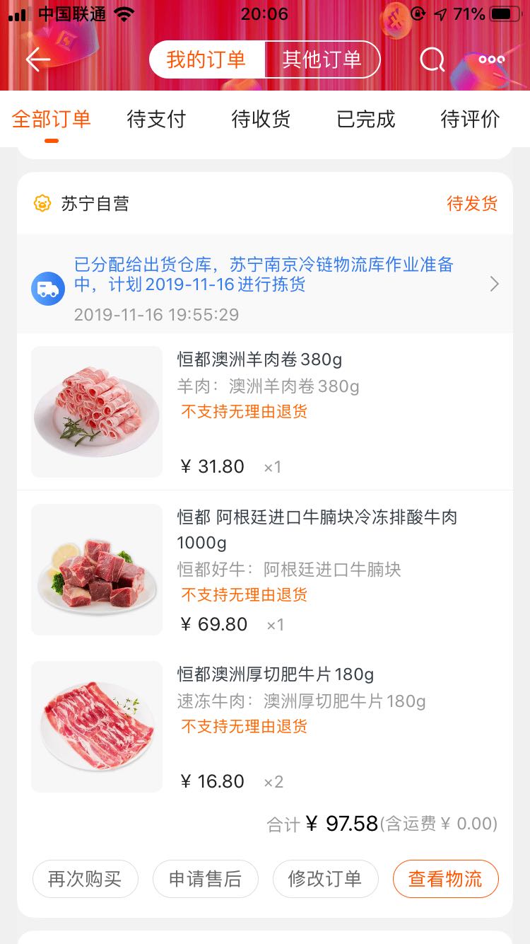 订单截图