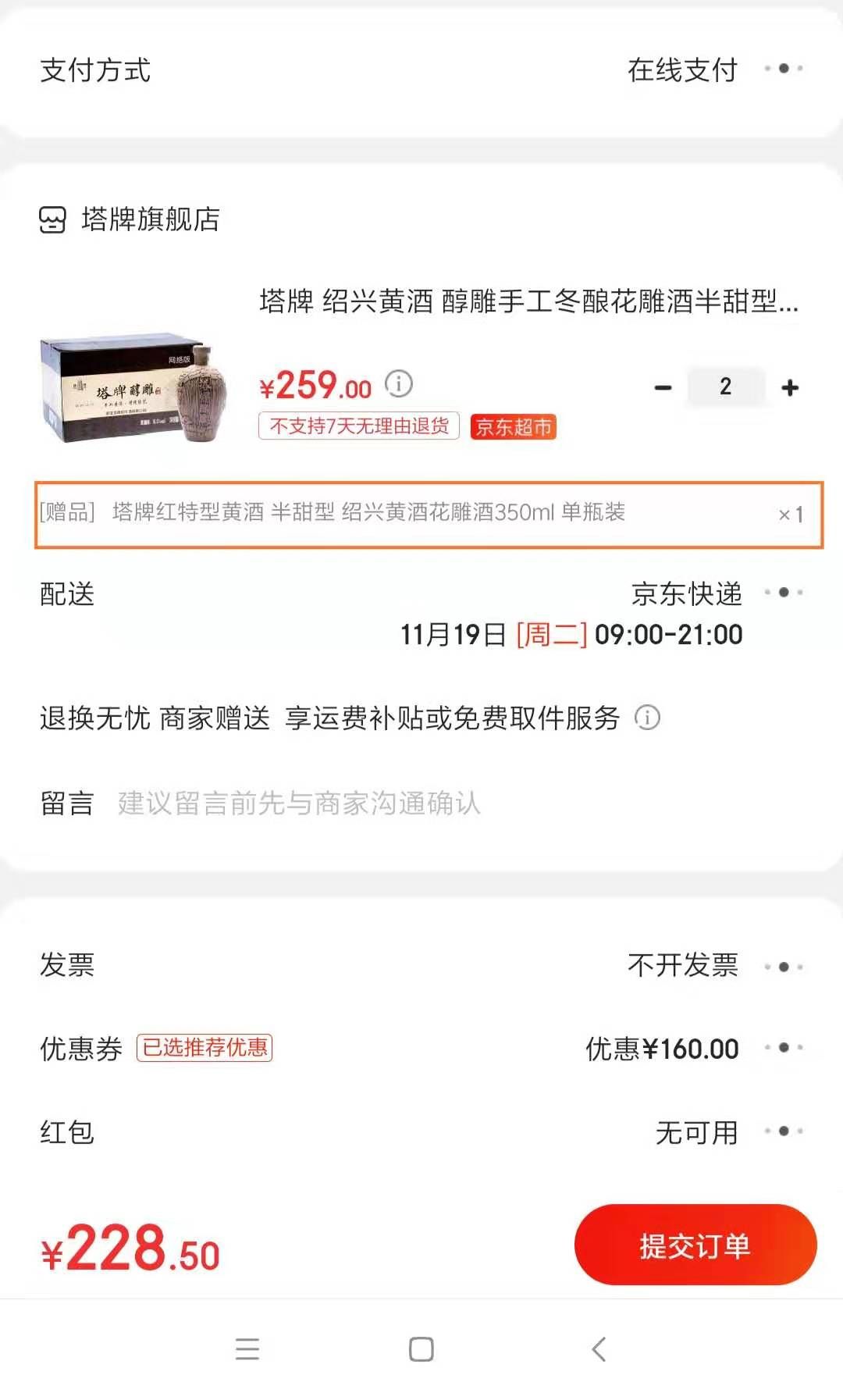 订单截图