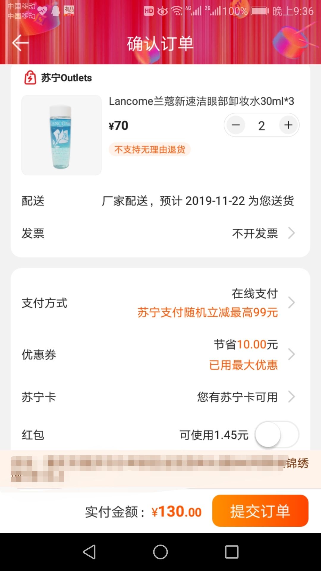 订单截图