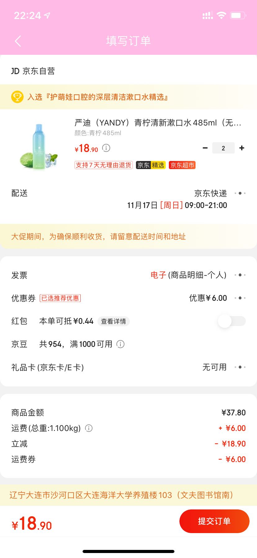 订单截图