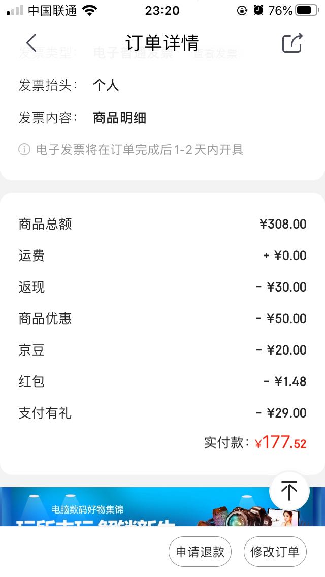 订单截图