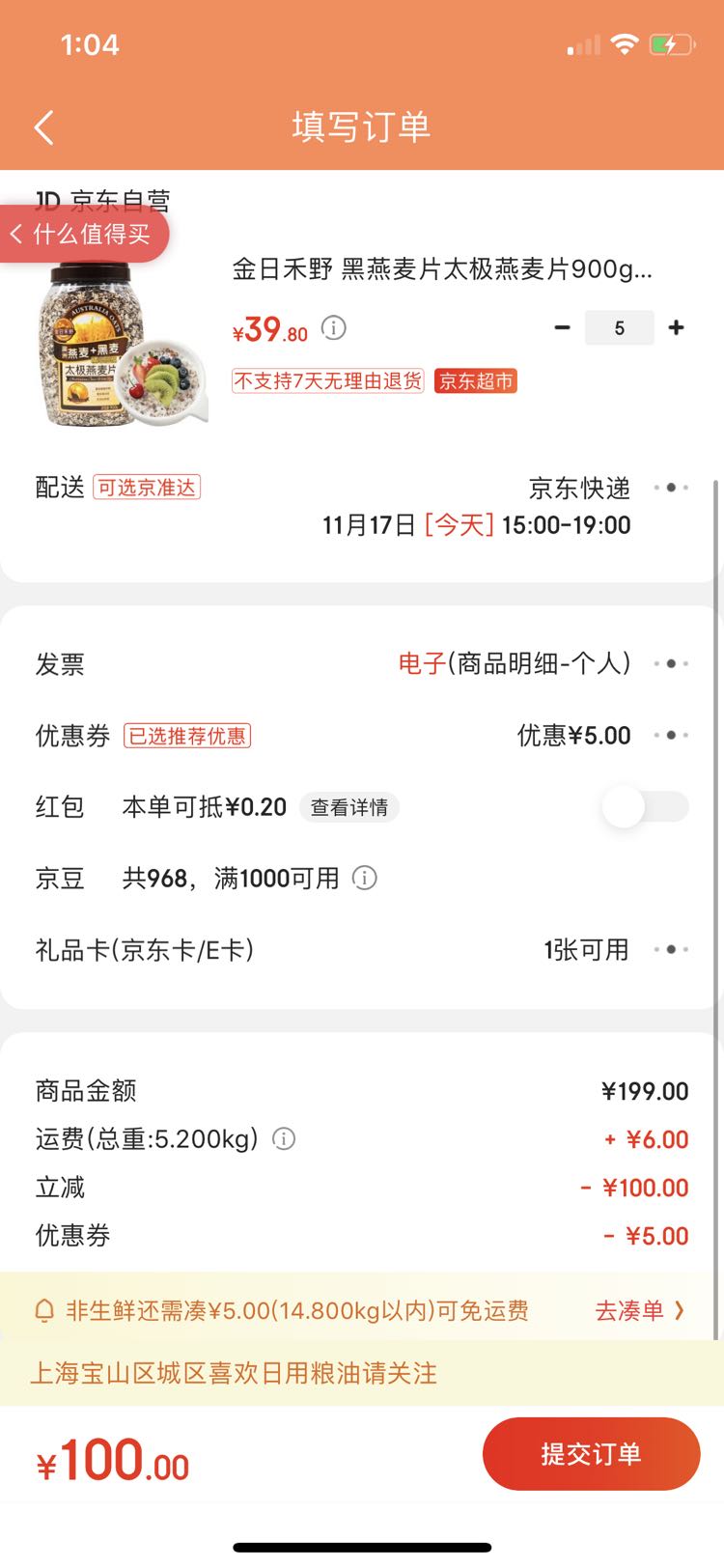 订单截图