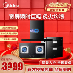 美的(Midea)烟灶套餐CXW-268-T39+JZT-式经典直吸大风量自动清洗猛火灶具二星分层控制消毒柜