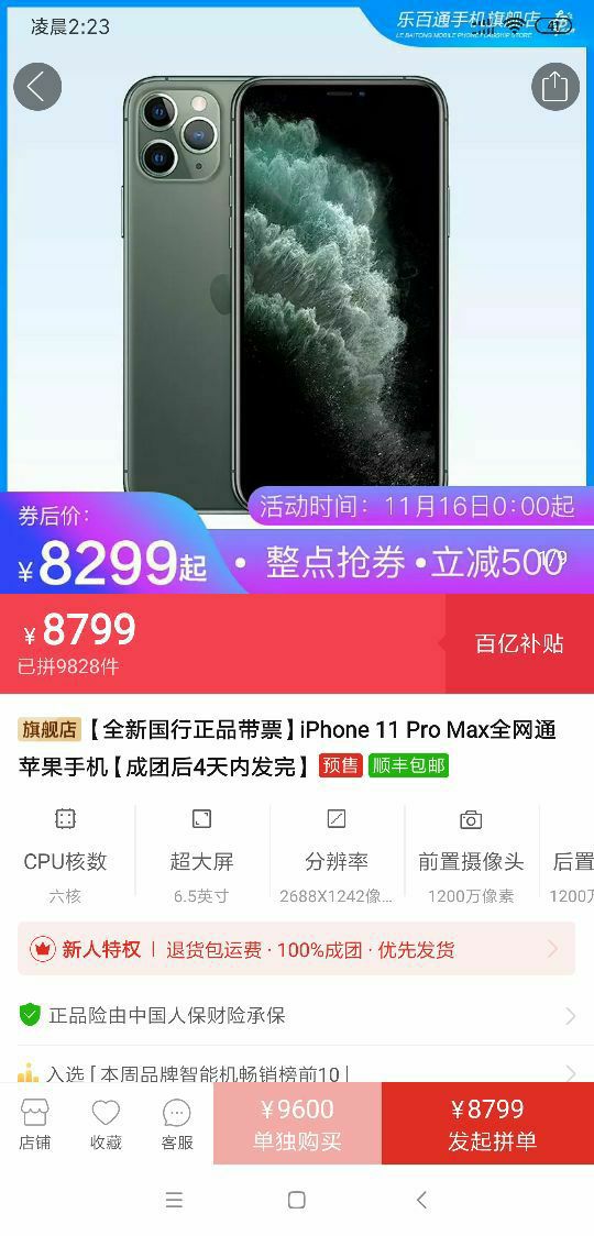 订单截图