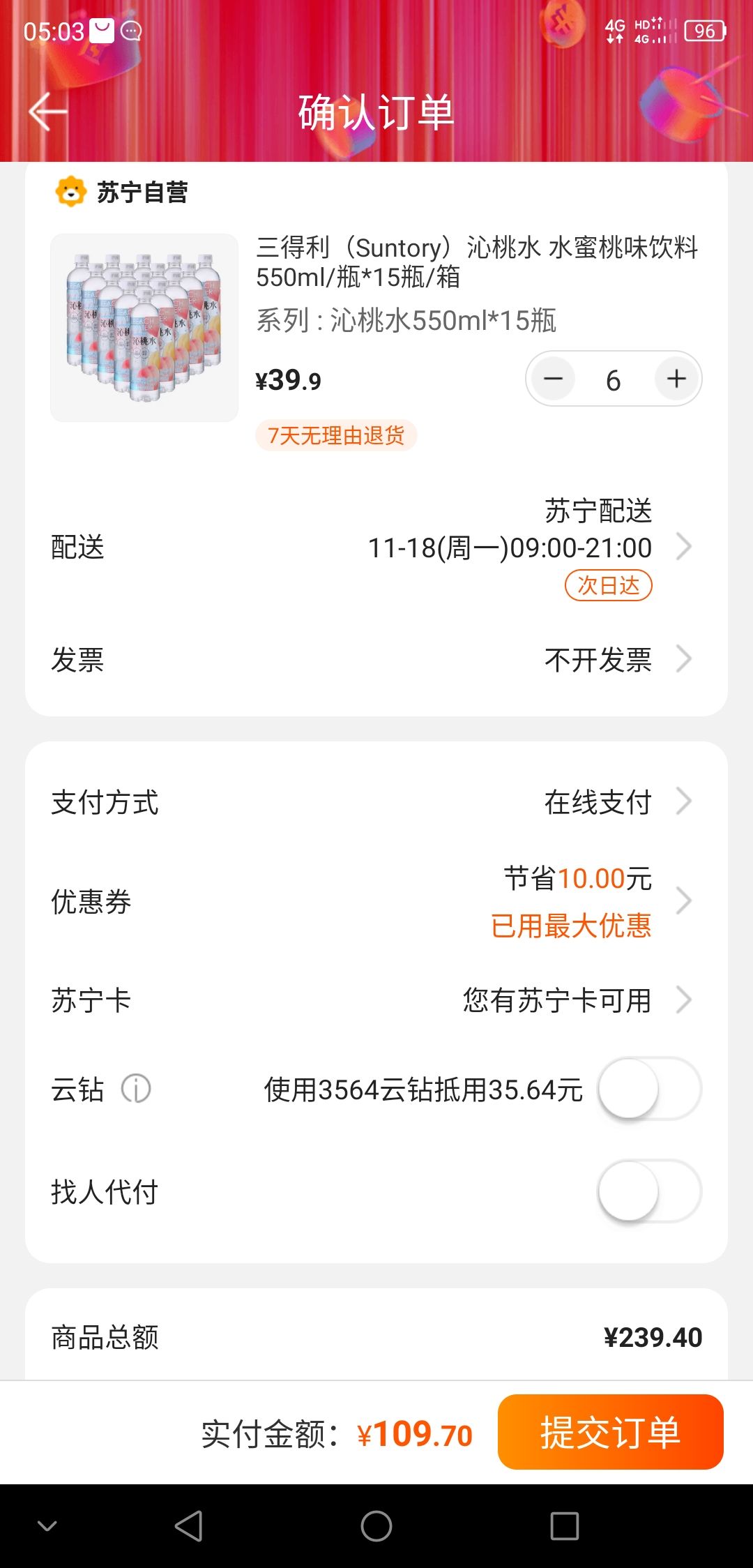 订单截图