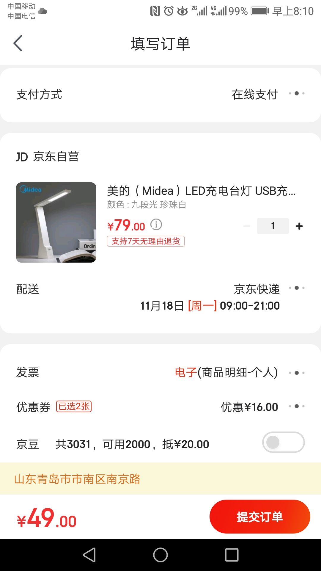 订单截图