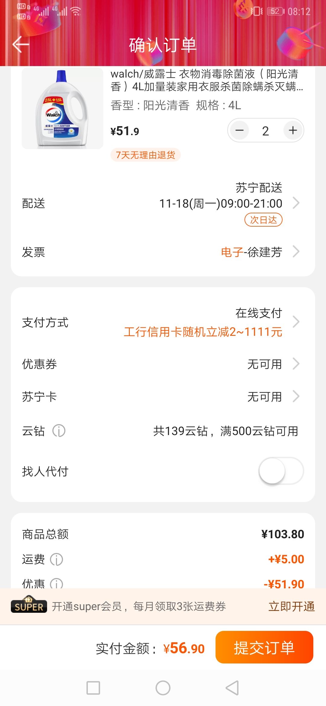 订单截图