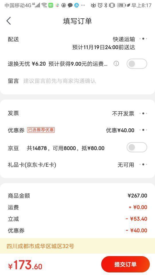 订单截图