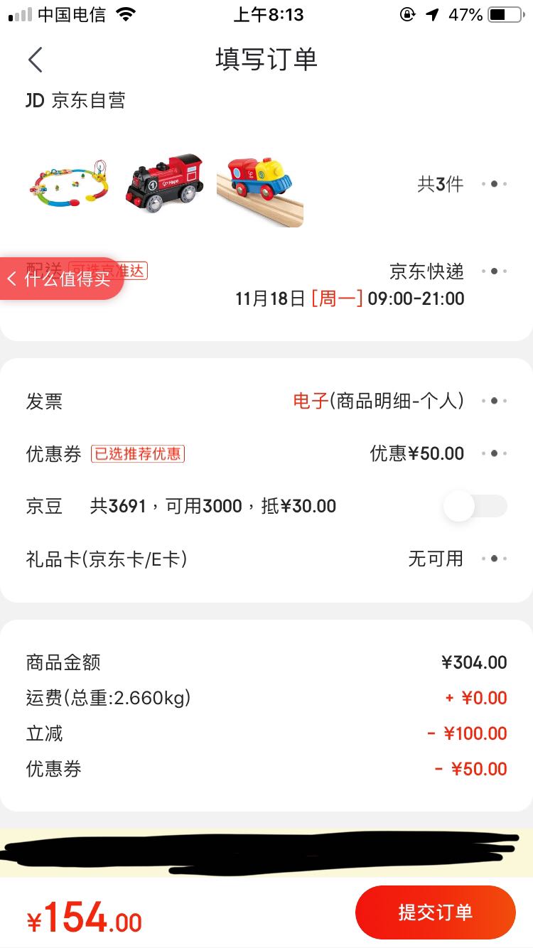 订单截图