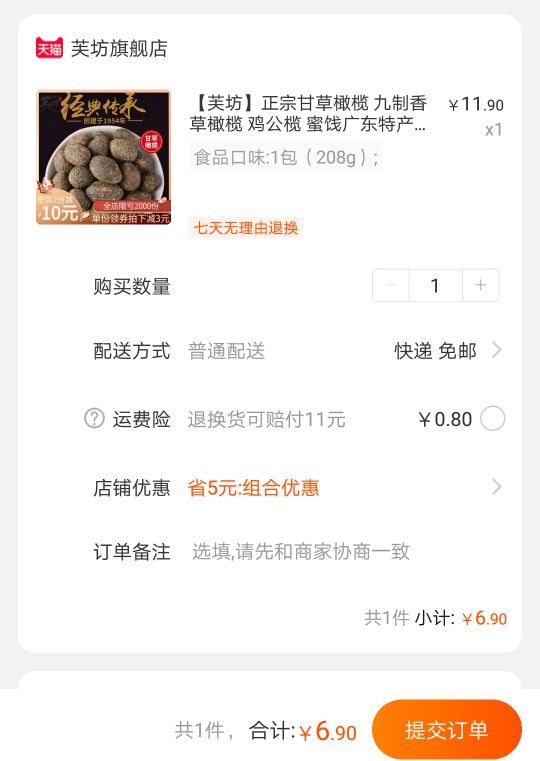 订单截图
