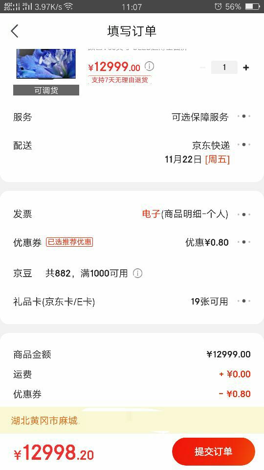 订单截图
