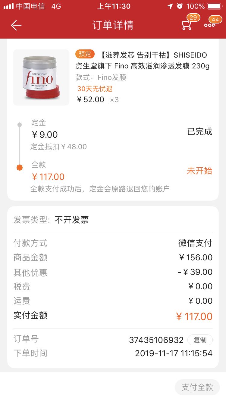 订单截图