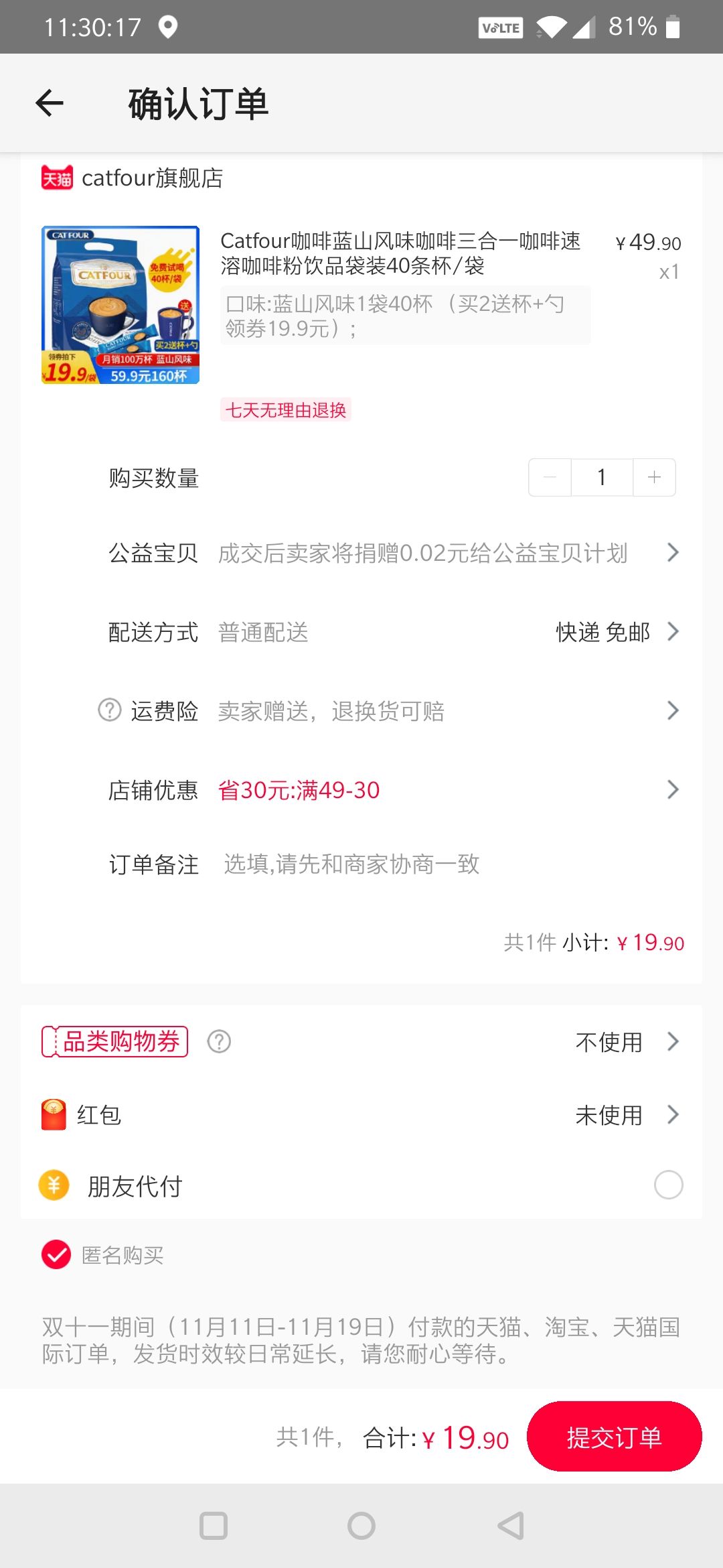 订单截图