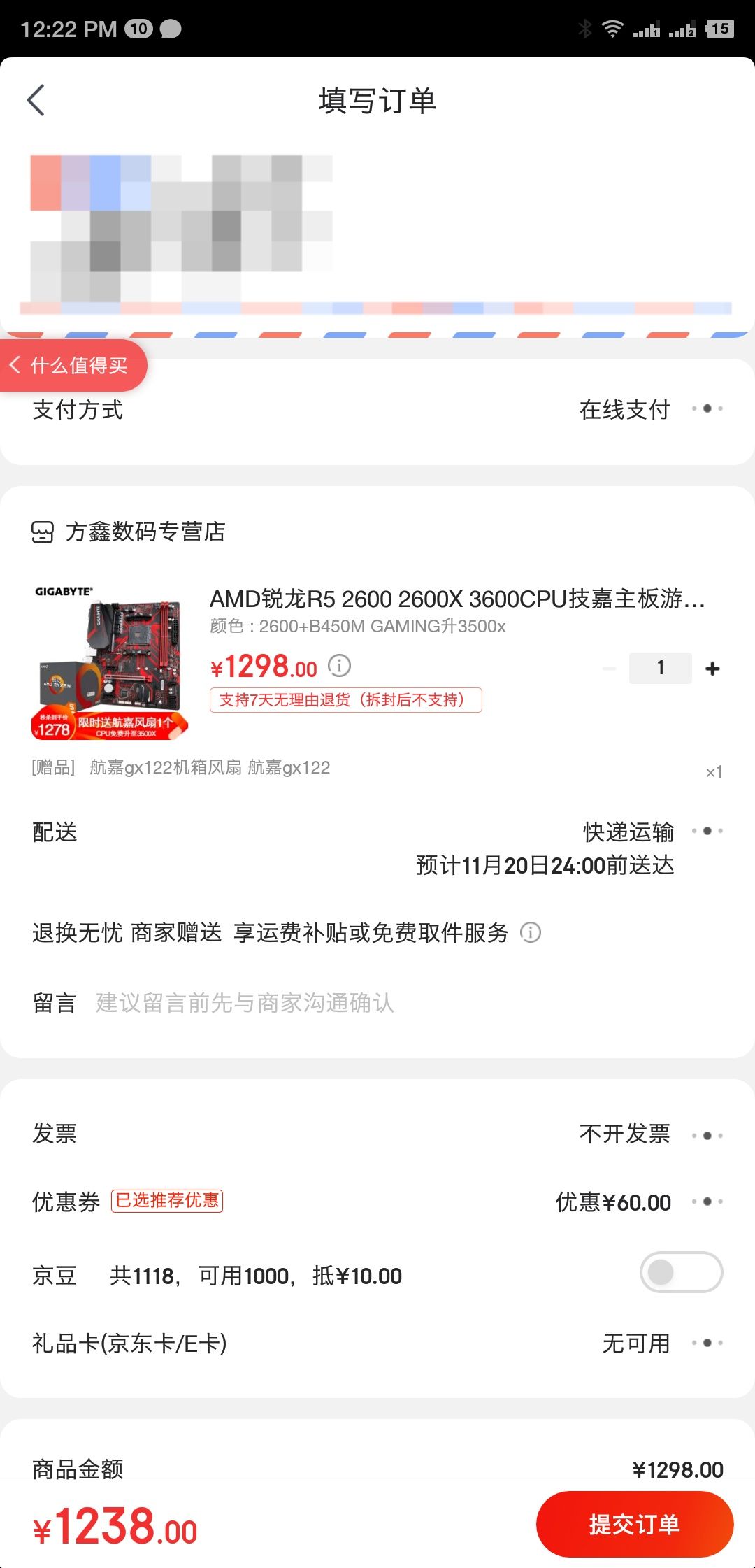 订单截图
