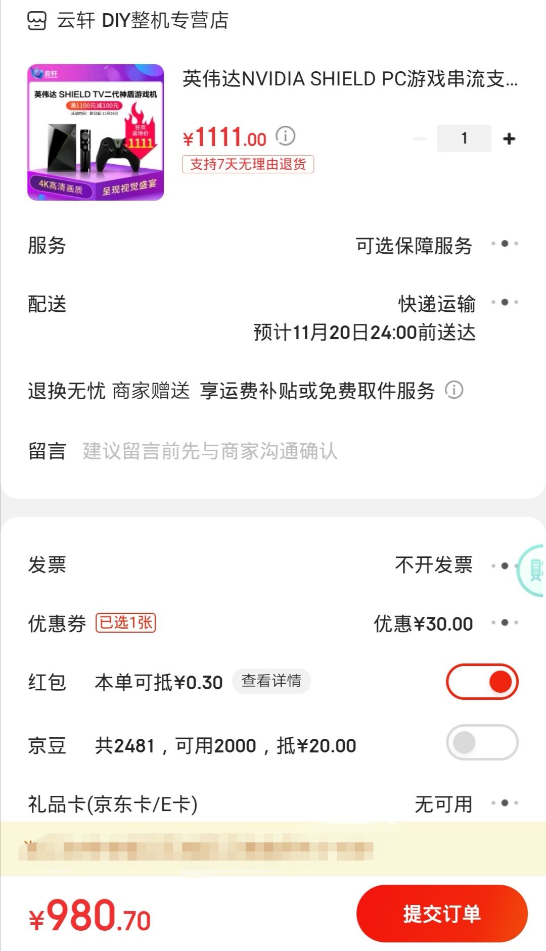订单截图