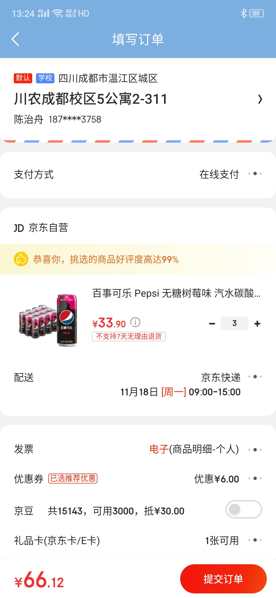 订单截图