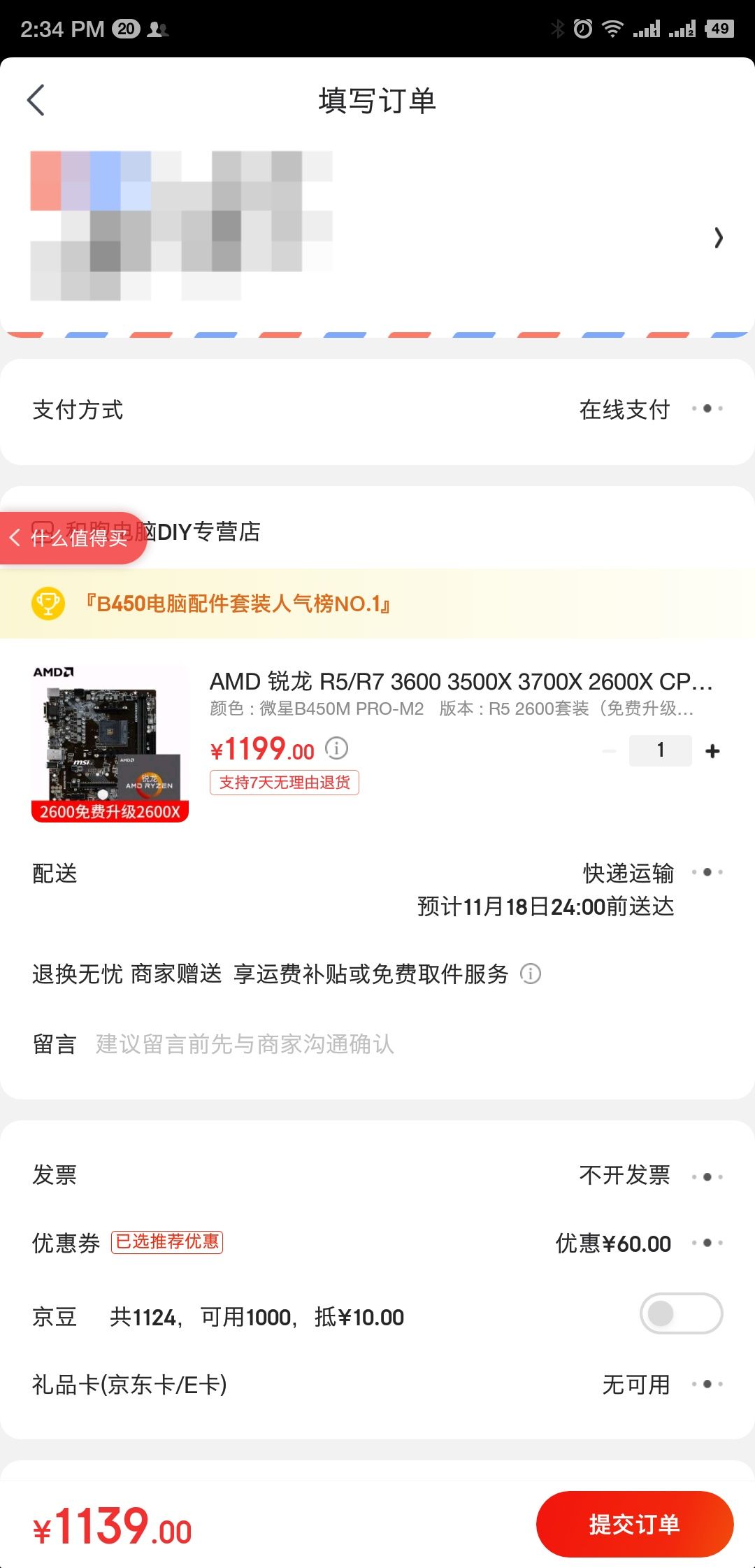 订单截图