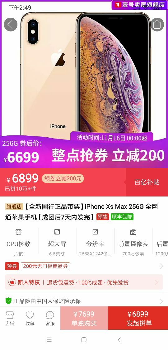 订单截图