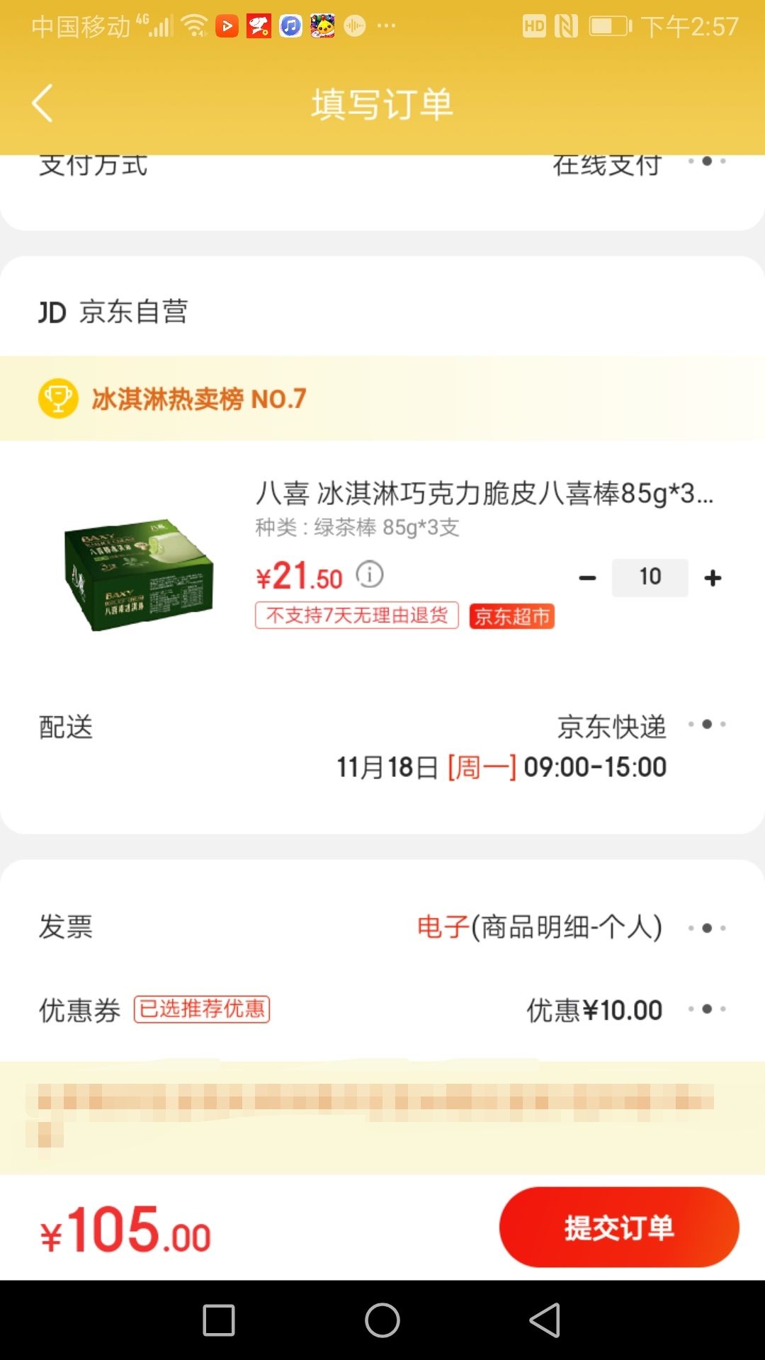 订单截图